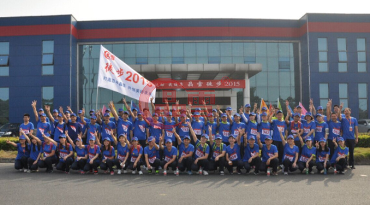 祝賀“我運(yùn)動(dòng)，我健康—晶雪徒步2015”活動(dòng)取得圓滿成功！